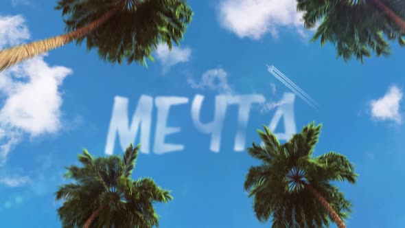 text in the sky in the form of clouds 3d animation theme of tourism Translation: "dream" alt