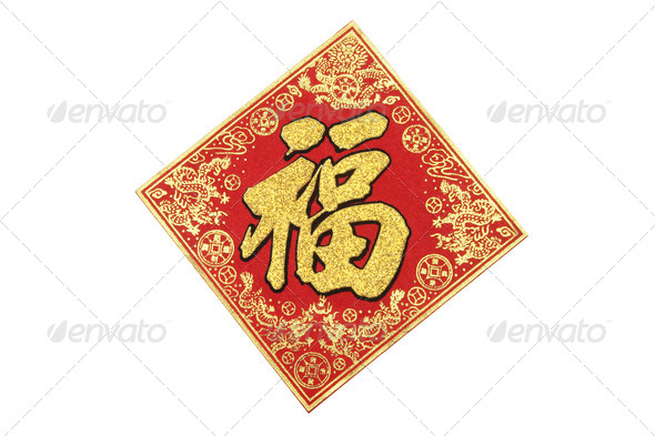 Chinese New Year Decoration - Stock Photo - Images