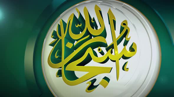 Subhan Allah Arabic Calligraphy