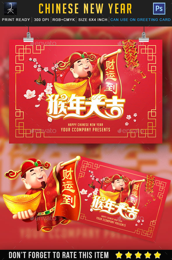 Chinese New Year 2016 - Print Templates