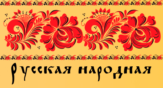 Rusian Folk