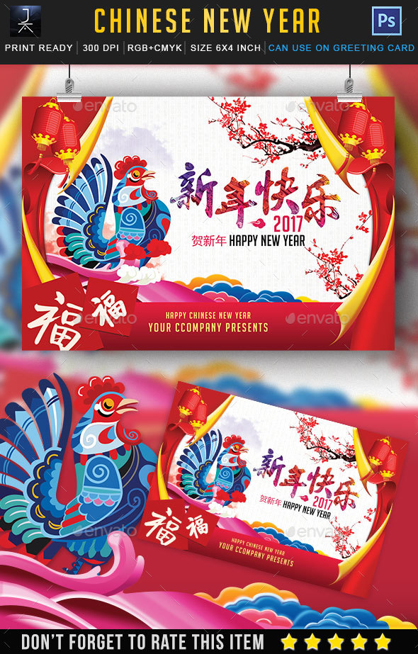 2017 Chinese New year - Print Templates