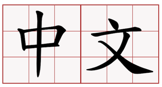 支持中文的wordpress付费主题
