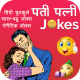 Latest Funny Jokes - Hindi Chutkule - Android App Admob Integration