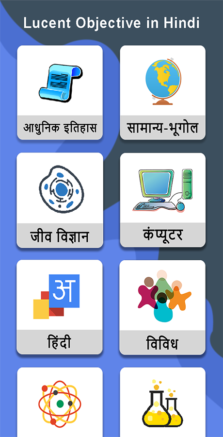 Lucent Objective GK in Hindi - Offline - Android App + Admob + Facebook  Integration by TechnobyteInfotech
