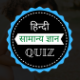 Offline Quiz App with Facebook Admob ads 10000 Questions
