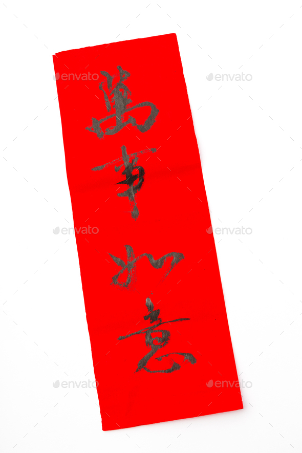 chinese-new-year-calligraphy-phrase-meaning-is-everything-goes-smooth