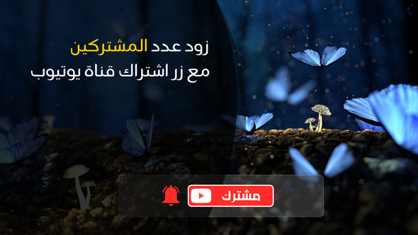 Youtube Subscribe Button In The Arabic Language And Alpha Background