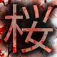 East Asian Cherry