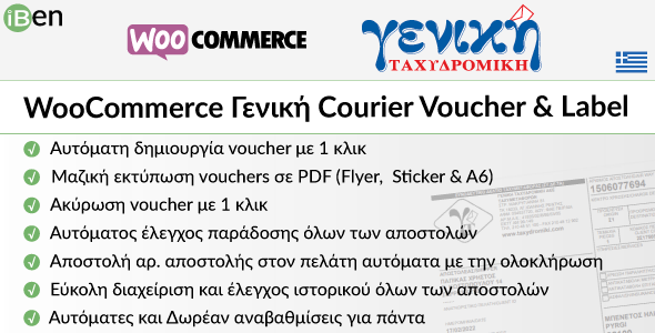 Free download WooCommerce Geniki Courier Voucher & Label