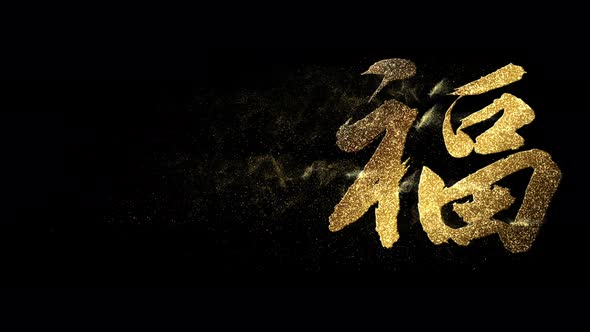 Chinese Calligraphy Symbol Heng 01