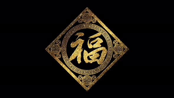 Chinese Calligraphy Symbol Heng 06