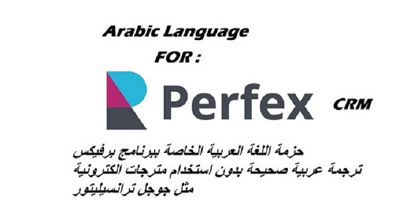 Perfex CRM - Arabic Language Translation