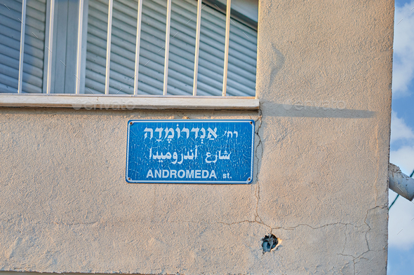 Andromeda street name plaque in Arabic, Hebrew and English in Yafo