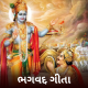 Shrimad Bhagvad Geeta - Geeta Saar - Bhagvad Geeta Mahatmya - Bhagvad Geeta with Three Languages
