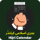 Hijri calendar - Prayer Time - Islamic calendar - Gregorian calendar - Muslim Holidays