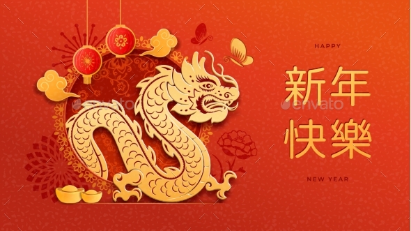 [DOWNLOAD]Dragon Horoscope Sign CNY Banner Ingot and Lantern