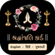 Shradhanjali Card Maker - RIP Card Creator - Punyatithi Card Maker