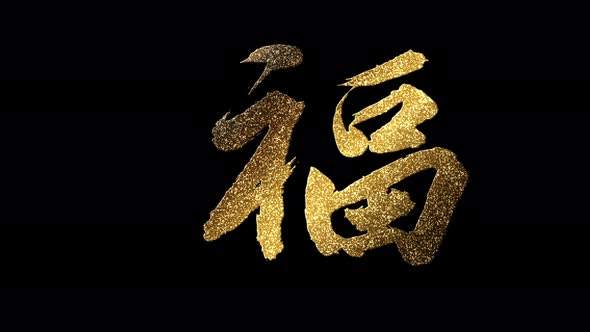 Chinese Calligraphy Symbol Heng 02