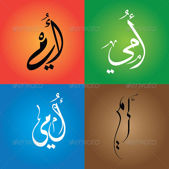 Arabic Calligraphy: 'My Mother' - Miscellaneous Vectors