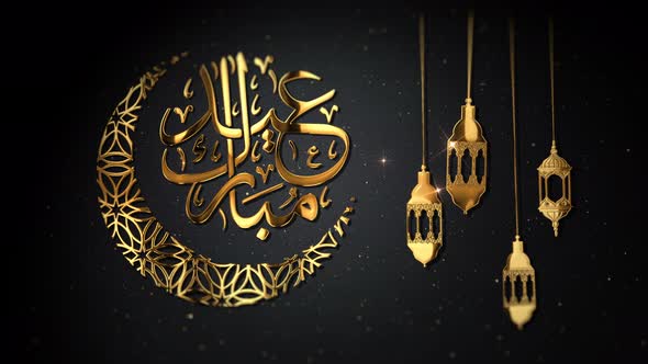 Eid Mubarak Arabic