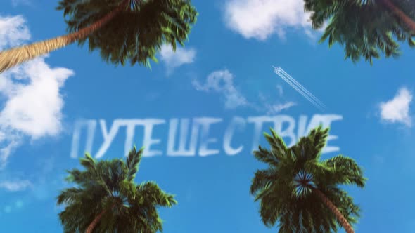 text in the sky in the form of clouds 3d animation theme of tourism Translation: "travel" alt