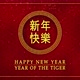 Golden circle with chinese new year and year of the Tiger 2022 seamless loop video - VideoHive Item for Sale