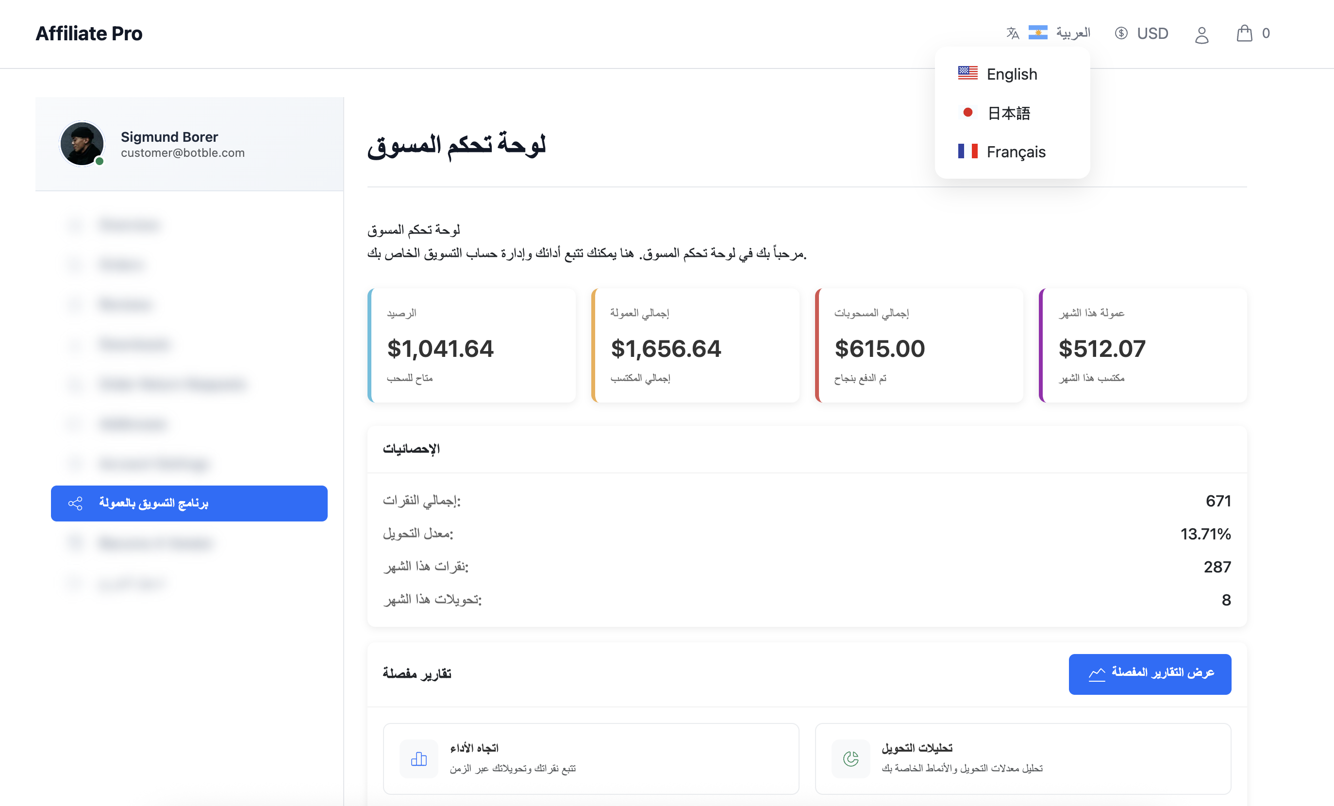 لوحة تحكم نظام تسويق بالعمولة متعدد اللغات