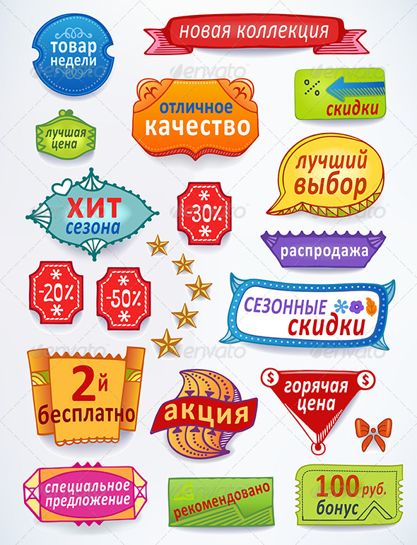 Sales Messages Russian Set - Web Elements Vectors