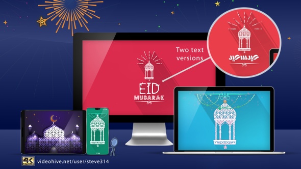 Eid Mubarak - Digital Signage