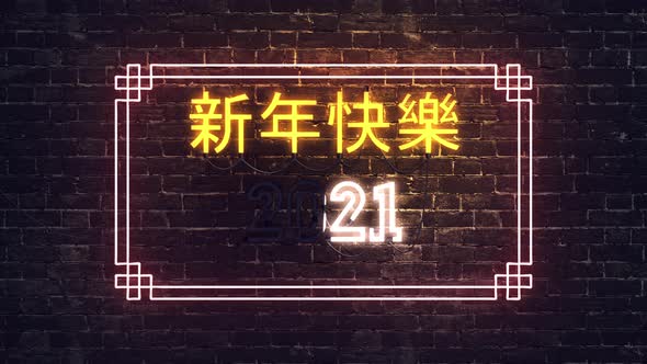 2021 Chinese New Year neon sign background, New Year Design.