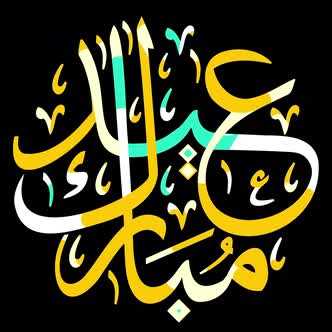 Eid Mobarak - Arabix text motion graphic + Alpha