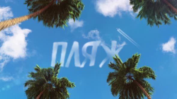 Ftext in the sky in the form of clouds 3d animation theme of tourism Translation: "beach" alt