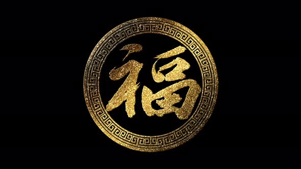 Chinese Calligraphy Symbol Heng 04