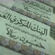 Oman Rial money banknote surface loop - VideoHive Item for Sale