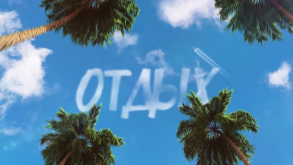 text in the sky in the form of clouds 3d animation theme of tourism Translation: "recreation" alt