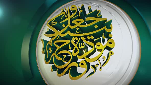 Surah Ar Rum Arabic Calligraphy 4 K
