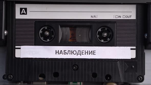 Russian Surveillance Audio Cassette Tape Vintage Recording Rolling in Player alt